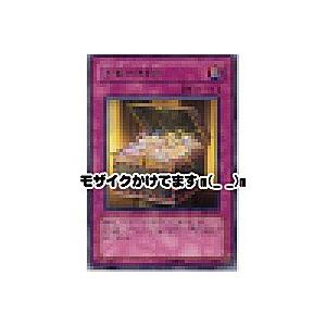 王家の財宝[レア／DL5] | 