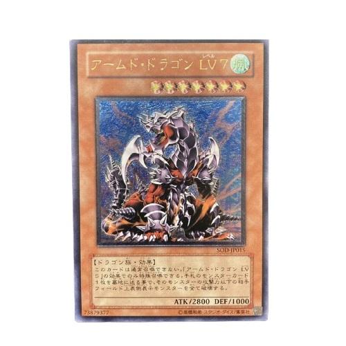 アームド・ドラゴン LV7[レリーフ／SOD] | 