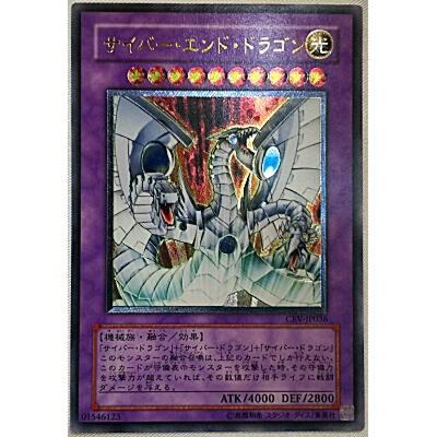 サイバーエンドドラゴン[レリーフ／CRV]※両面に微キズ | 