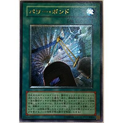 パワー・ボンド[レリーフ／CRV] | 