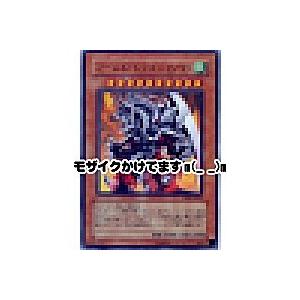 アームドドラゴンLV10[ウルトラ／DP2] | 