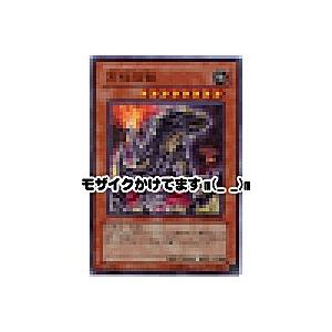 究極恐獣[スーパー／POTD]※角微キズ | 