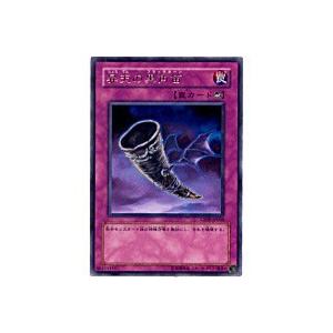 昇天の黒角笛（ブラックホーン）[レア／CDIP] | 