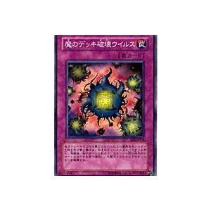 魔のデッキ破壊ウイルス[スーパー／EE3] | 
