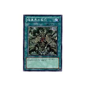 暗黒界の取引[スーパー／STON] | 