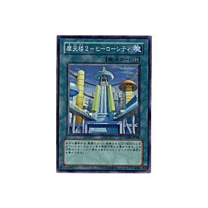 摩天楼2−ヒーローシティ[スーパー／STON] | 