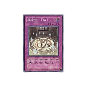 闇霊術−「欲」[スーパー／PTDN] | 