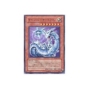 サイバーレーザードラゴン[レア／DP04] | 