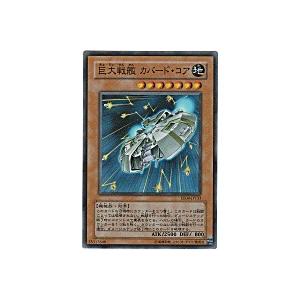 巨大戦艦カバードコア[スーパー／EE04] | 