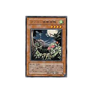 ゴブリン偵察部隊[レア／LODT] | 