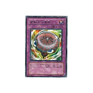 逆転する運命[レア／LODT] | 