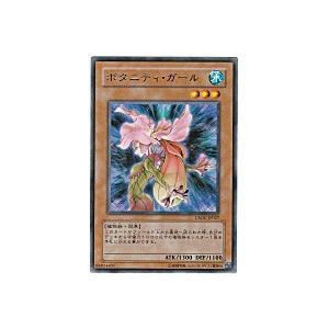 ボタニティガール[レア／CSOC] | 