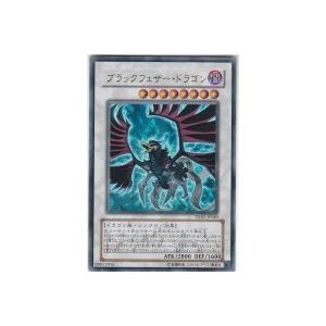 ブラックフェザードラゴン[ウルトラ／TSHD] | 