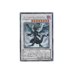 インフェルニティデスドラゴン[ウルトラ／TSHD] | 