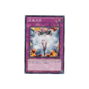 虚無空間[ノーマルレア／STBL] | 