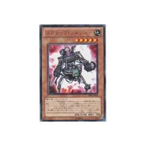 スクラップソルジャー[レア／STBL] | 