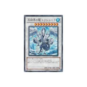 氷結界の龍トリシューラ[ノーマルレア／GS03] | 