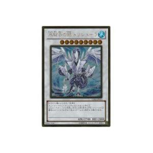氷結界の龍トリシューラ[ゴールド／GS03] | 
