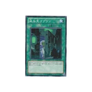 盗み見ゴブリン[ノーマルレア／GENF] | 