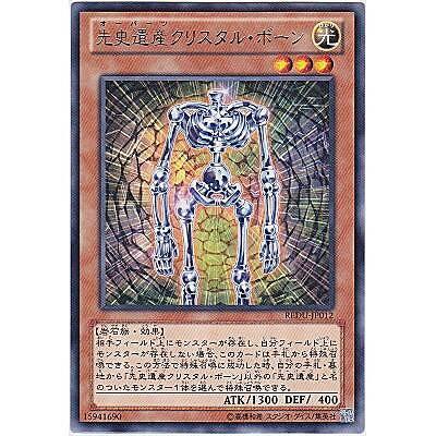 先史遺産クリスタルボーン[レア／REDU] | 