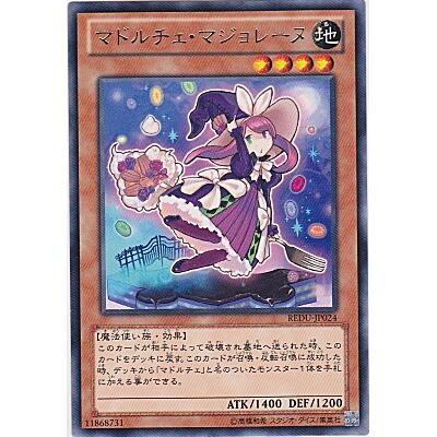 マドルチェマジョレーヌ[レア／REDU] | 