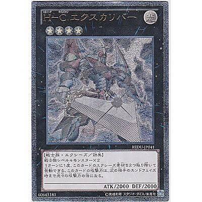 H−Cエクスカリバー[レリーフ／REDU]※裏面にごく微キズ | 