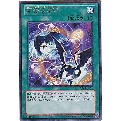 高等紋章術[レア／ABYR] | 