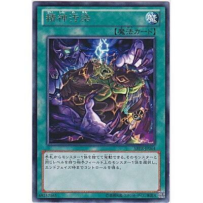 精神汚染[レア／ABYR] | 