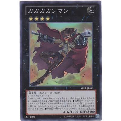 ガガガガンマン[スーパー／ABYR] | 