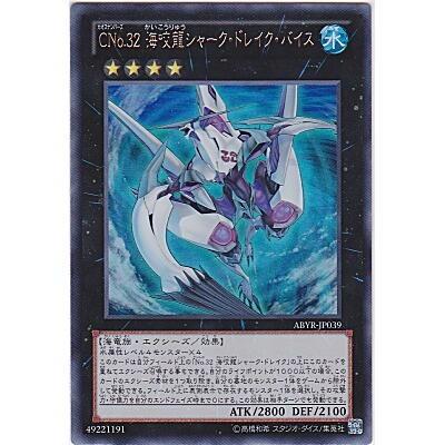 CNo.32海咬龍シャークドレイクバイス[ウルトラ／ABYR] | 