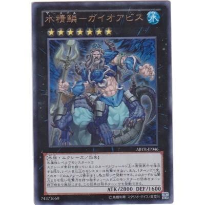 水精鱗−ガイオアビス[ウルトラ／ABYR]※裏面に微キズ | 