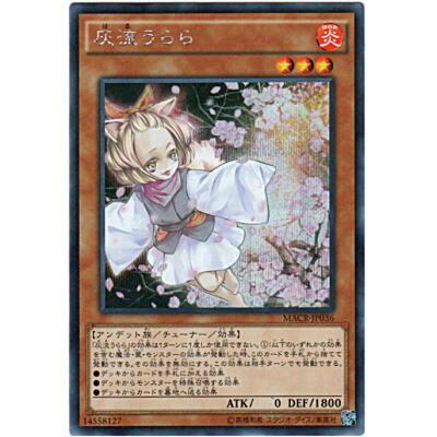 灰流うらら[シークレット／MACR] | 