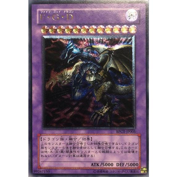 F・G・D（ファイブゴッドドラゴン）[レリーフ／BPCT] : B-button