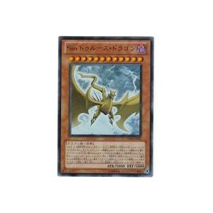 Sinトゥルースドラゴン[ウルトラ／VJMP] | 