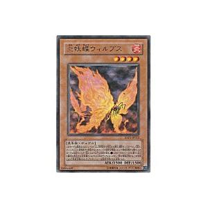 炎妖蝶ウィルプス[レア／EXP1] | 