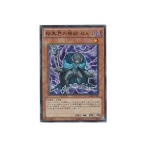 暗黒界の導師セルリ[スーパー／SD21] | 