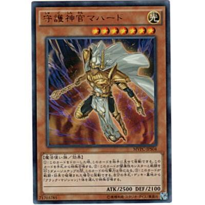 守護神官マハード[KCウルトラ／MVPC]※枠に微キズ | 