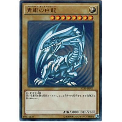 青眼の白龍[ウルトラ／SCB1]※未開封 | 