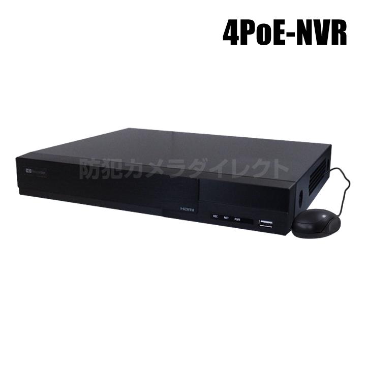 防犯カメラ 監視カメラ用 H.265 PoE・プラグアンドプレイ 4K対応