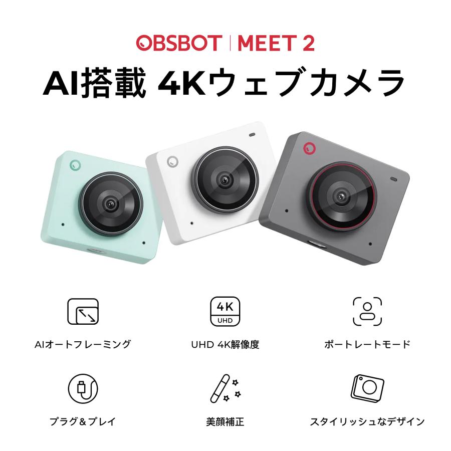 OBSBOT 【OBSBOT Meet 2】AI駆動 4Kウェブカメラ - スペースグレー