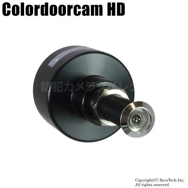 カラードアカムHD ドアスコープ ドアビューアー型 玄関ドア用 防犯 監視カメラ サンメカトロニクス（代引不可・返品不可）