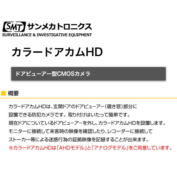 カラードアカムHD ドアスコープ ドアビューアー型 玄関ドア用 防犯
