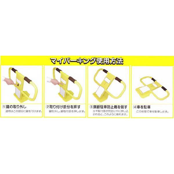 無断駐車をシャットアウト！『マイパーキング』 CT-A136（代引不可