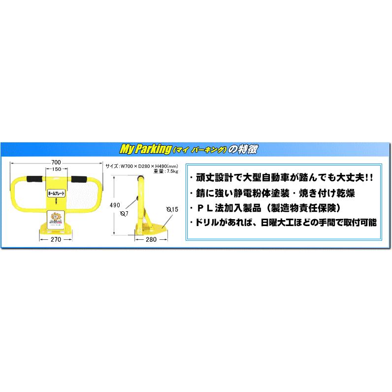 無断駐車をシャットアウト！『マイパーキング』 CT-A136（代引不可・返品不可）｜bc-direct｜05