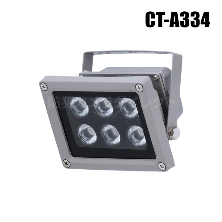 不可視型 940nm 赤外線ライト 赤外線投光器 照度センサー自動点灯 / CT