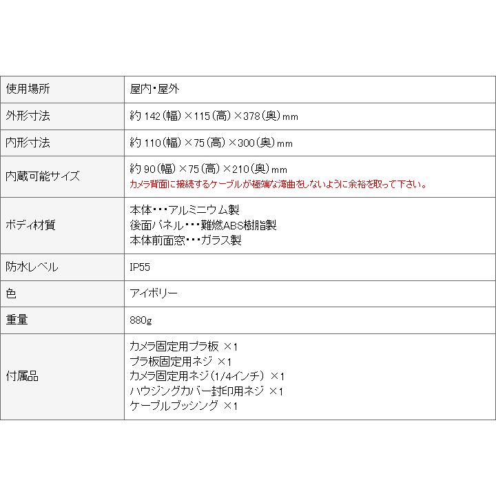 防犯カメラ 監視カメラ 屋外用防犯カメラハウジング （アイボリー・ロング） CT-B001｜bc-direct｜05