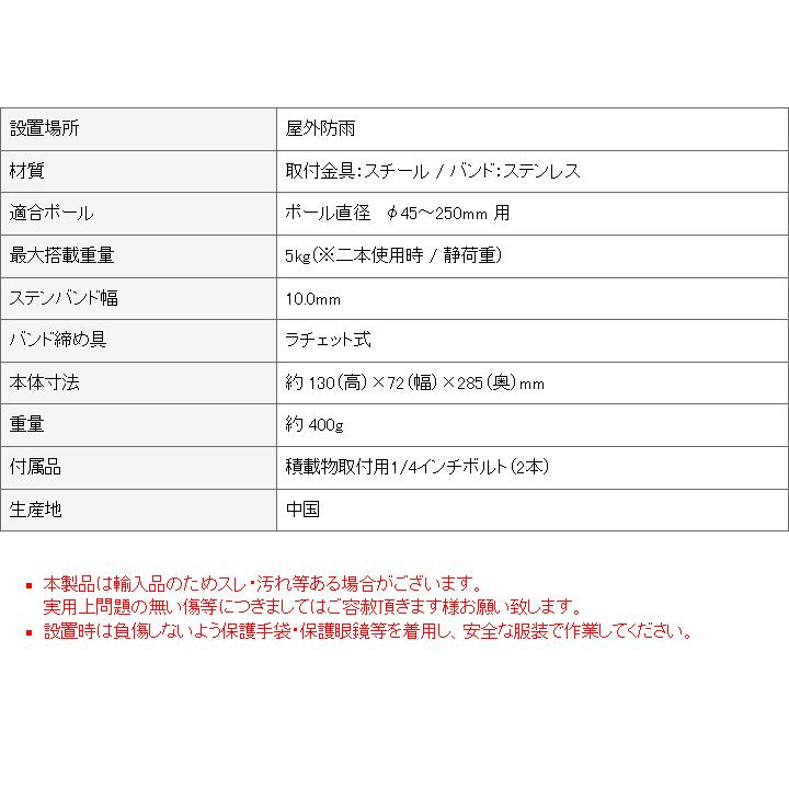 ポール取付金具・角柱コーナー取付金具・防犯カメラ取付金具　単管パイプ・街路灯対応 （45〜250mm ステンバンド二本付） / CT-B048-B｜bc-direct｜04