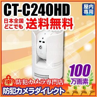 スマホで見える 聞こえる パンチルト 赤外線暗視100万画素ipカメラ Ct C240hd 防犯カメラダイレクト 通販 Yahoo ショッピング