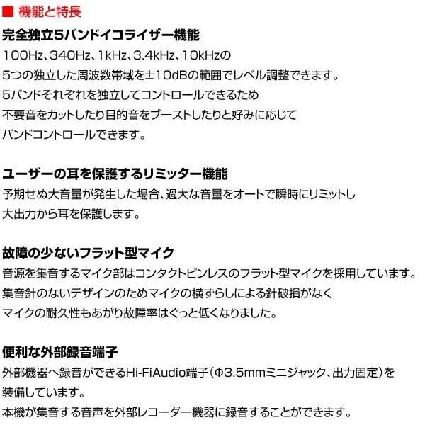 EQ-10 コンクリートマイク 5バンドイコライザー搭載 サン