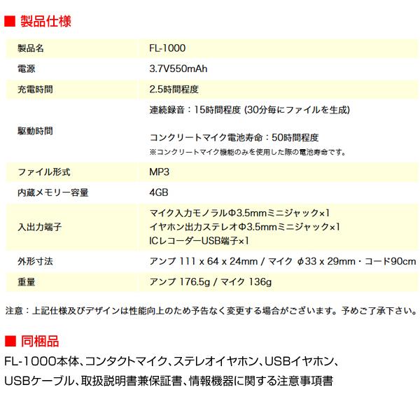 FL-1000 コンクリートマイク ICレコーダー 録音機能搭載 超高 FL-1000 コンクリートマイク ICレコーダー 録音機能搭載 超高